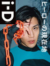 岩田剛典が表紙を飾る「i-D Japan」最新号を4月15日(月)発売　the hero issue『ヒーローの現在地』