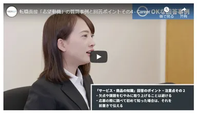 面接のリアル動画2