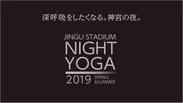 ロゴ　JINGU STADIUM NIGHT YOGA 2019