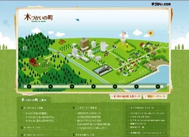 「木づかいの町」トップ