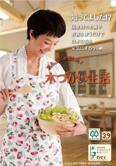 「木づかい生活」パンフレット