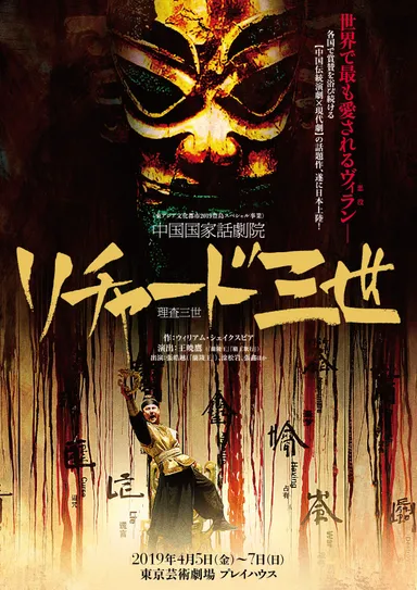 リチャード三世メインビジュアル