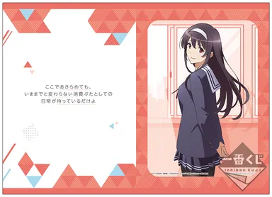 D賞：ボイス付メモリアルポスター(霞ヶ丘詩羽)