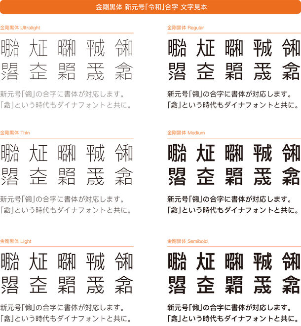 ダイナフォントが新元号 令和 の合字を日本語全書体に対応 第1弾