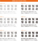 ダイナフォントが新元号「令和」の合字を日本語全書体に対応　第1弾として新時代にふさわしいフォント「金剛黒体」6ウェイトが対応　4月3日から提供開始