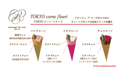 メサージュ ド ローズならではのキュートでポップな笑顔を咲かせるチョコの花束 Tokyo コーン フルーリ 大丸東京店だけ 期間限定販売 ハンター製菓株式会社のプレスリリース