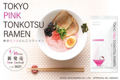 ハローキティとのコラボから生まれた、めんもスープもPINKのとんこつラーメン初版導入店舗決定!いよいよ4月10日(水)新発売!