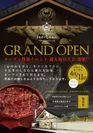 GRAND OPEN チラシ(1)