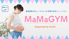 WEBGYMで産前産後のママ向けコンテンツ「MaMaGYM」をリリース