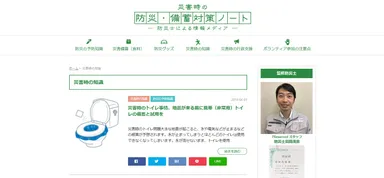 災害時の防災・備蓄対策ノート　トップ