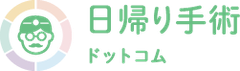 株式会社日帰り手術ドットコム