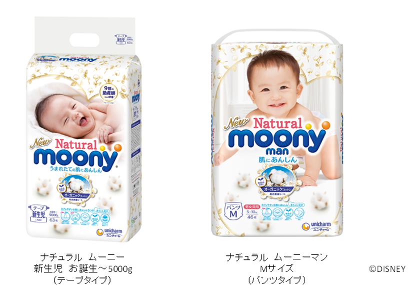 “赤ちゃん設計”で、うまれたてのお肌に安心！
『ナチュラル ムーニー』シリーズが大改良　
2019年4月25日より全国で新発売