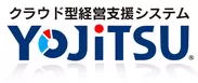 クラウド型顧問先経営支援システム『YOJiTSU』