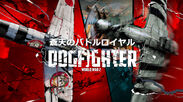 株式会社IGGYMOB、PlayStation(R)4専用タイトル『DOGFIGHTER -WW2-』のバトルロイヤル、実技プレイ映像を公開