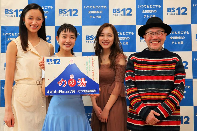 お風呂のシーンもたっぷり!?
4月14日スタート・ドラマ「のの湯」
本日開催の取材会レポートをお届け！