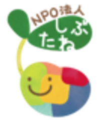 NPO法人しぶたねのロゴ