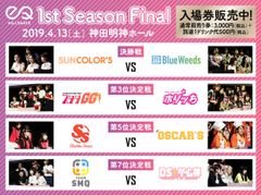 総勢65人の芸能人女子による、エンタメeスポーツクイーン決定戦『eQリーグ』1stシーズン優勝チームがいよいよ決定！4月13日(土)に神田明神ホールにてDay 4開催！！1stシーズンファイナルの出演タレント57人発表！