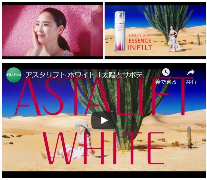 過酷な日差しの中でも強く美しく輝く松田聖子さん、高畑充希さんに注目！　
美白（*1）美容液「アスタリフト ホワイト エッセンス　インフィルト」（医薬部外品）（*2）、高機能UVクリア美容液「アスタリフト D-UVクリア ホワイトソリューション」、2019年春　新ＴＶＣＭ放映のご案内