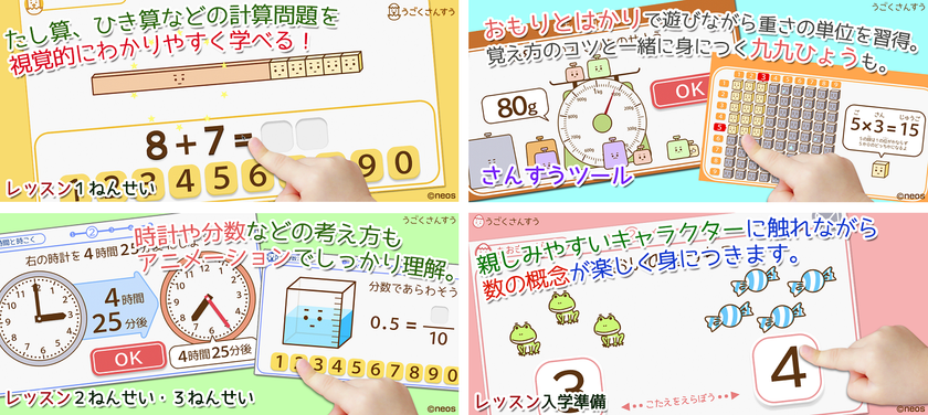 ネオス、新たにデジタル教材プラットフォームへ
教育コンテンツの提供を開始