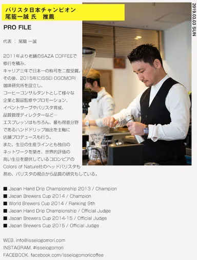 尾籠氏プロフィール