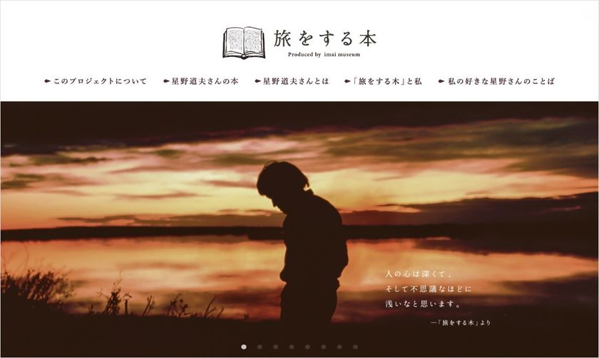 今井美術館と星野道夫事務所のコラボレート企画
「旅をする本プロジェクト」一般参加者の登録が
2019年4月5日からスタート