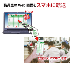 ウェブ情報を自動で画像ファイル化するツール「Webcliple」教職員の働き方改革に貢献する新しいパッケージを提供開始