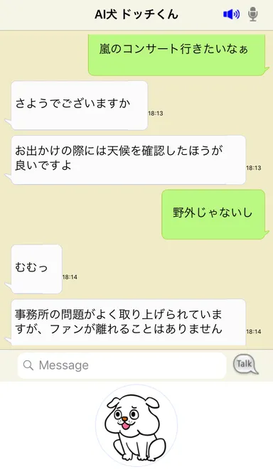 ドッチくんチャットシーン2