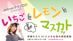 伊織もえ×AI犬・ドッチくん TBSラジオで初共演　2019年4月6日(土)からお悩み相談番組を放送開始