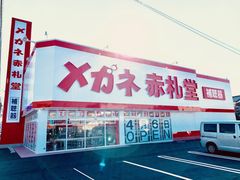 福井県初出店・メガネ赤札堂 敦賀店が4月6日開店