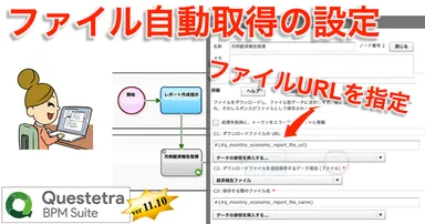 ファイル自動取得の設定