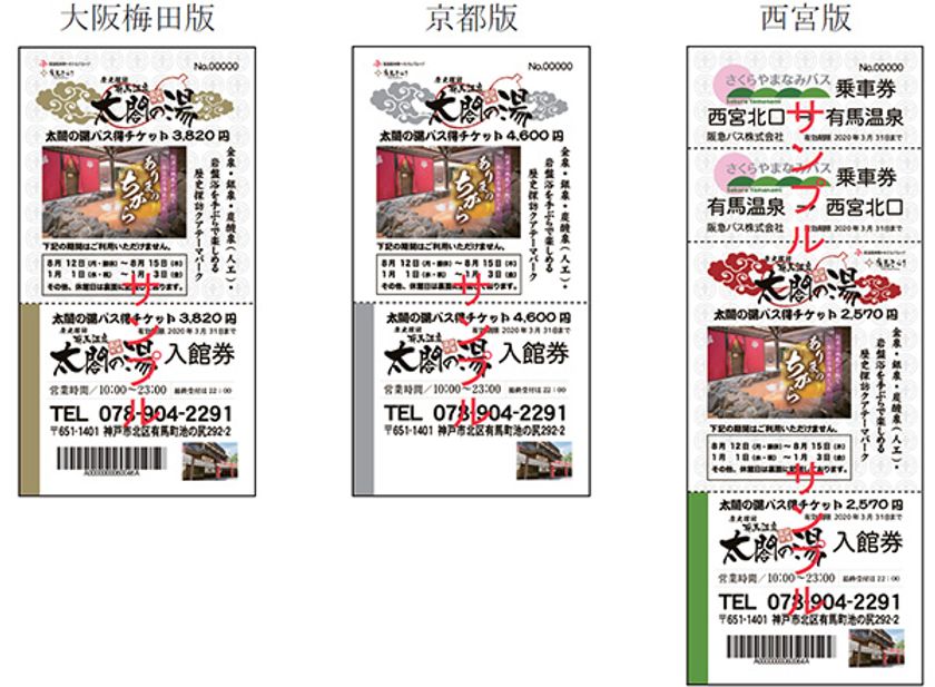 「太閤の湯 バス得チケット」を発売します