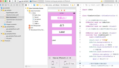 オリジナル占いアプリを作ろう 1