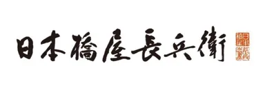 日本橋屋長兵衛 ロゴ
