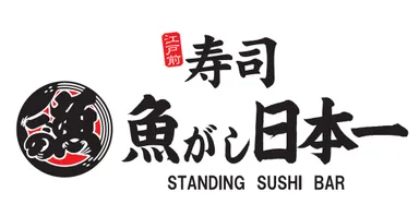 寿司 魚がし日本一 ロゴ