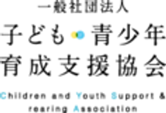 一般社団法人子ども・青少年育成支援協会のロゴ