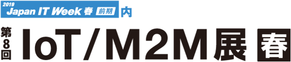 ＰＡＬＴＥＫ、第8回IoT/M2M展 春に出展～座席の空き情報可視化・分析ソリューションを展示～