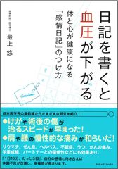 精神科医 最上悠が失敗学会フォーラムで講演　テーマ「失敗学×感情日記は、メンタル不調の特効薬：精神療法の最先端を体感しよう！」　4月27日(土)14時30分～、東京大学本郷キャンパスにて開催