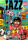 「ときめきJAZZタイム」表紙