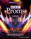 『大和証券グループpresents BBC Proms JAPAN 2019』ビジュアル