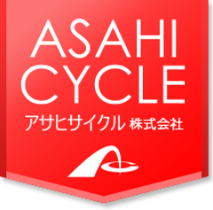 アサヒサイクル株式会社
