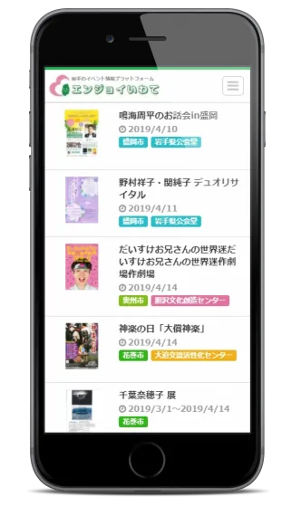 エンジョイいわてトップページ