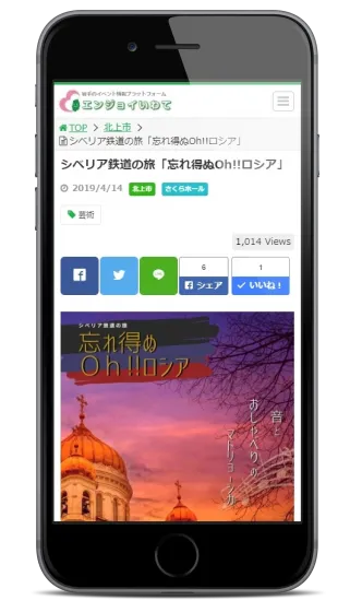 エンジョイいわてイベントページ