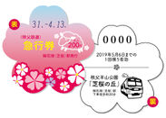 9種類・約40万株以上 芝桜の開花時期にあわせ、秩父鉄道「芝桜型記念急行券」を4/13～発売