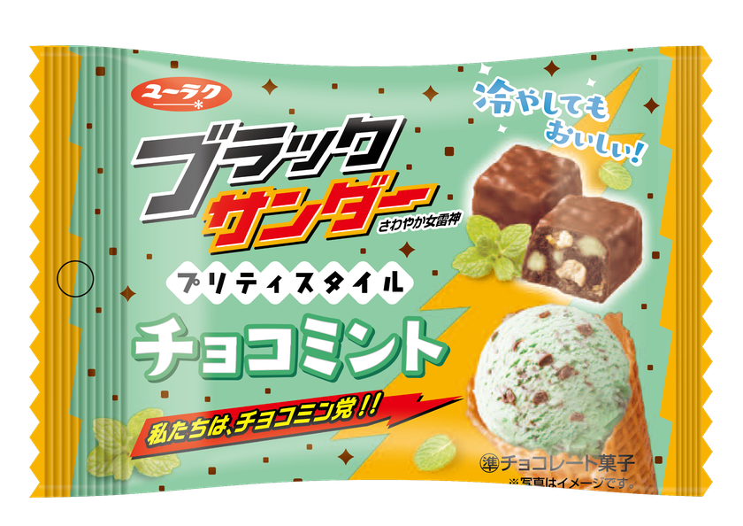冷やしてもおいしい！　爽やかさアップで復活！
ブラックサンダープリティスタイル チョコミント
