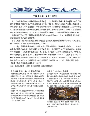 【特集】時事魚っちんぐ2019版