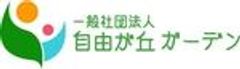 一般社団法人 自由が丘ガーデンのロゴ