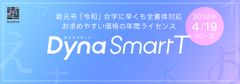 新元号「令和」合字に早くも全書体対応　TrueTypeフォントに特化したダイナフォント年間ライセンス「DynaSmart T」がお求めやすい価格で4月19日新発売