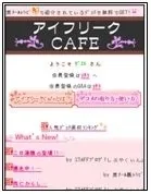 アイフリークカフェ