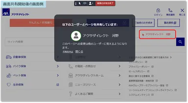 画面共有開始後の例