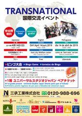 岐阜の工務店が「国際交流会」を4月14日に開催　～食の交流会や日本の文化と遊び体験などを実施～